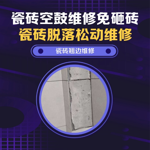 禅城瓷砖空鼓维修公司分享主卧的瓷砖空鼓维修方法