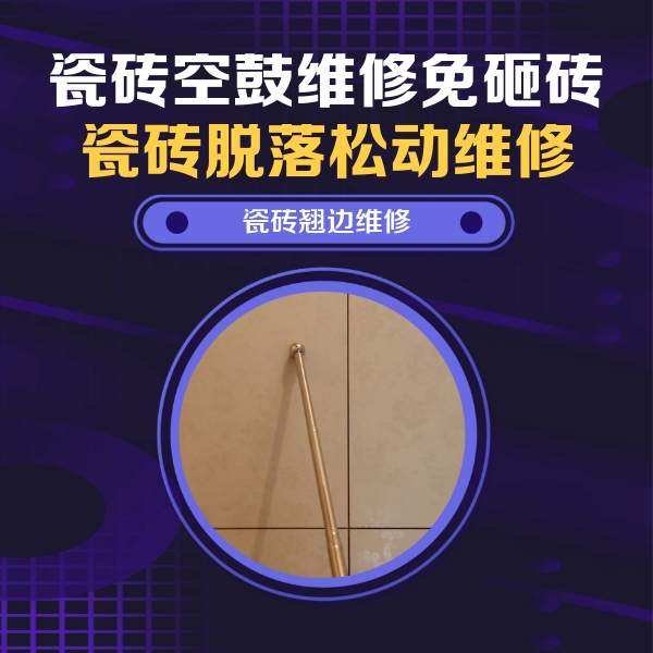 禅城瓷砖空鼓维修公司分享瓷砖胶的施工厚度对瓷砖空鼓有哪些影响