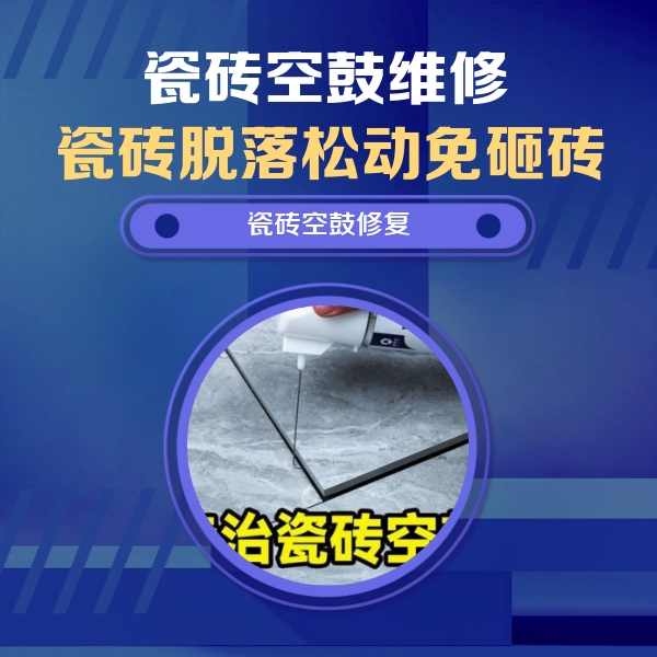 禅城瓷砖空鼓维修公司分享卫生间瓷砖翘边维修的方法